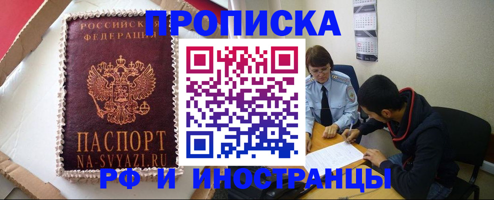 временная регистрация недорого в Чечне
