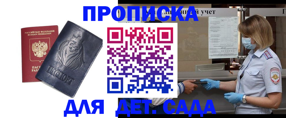 купить прописку в Чечне