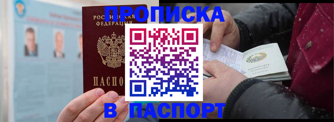 прописка регистрация в Чечне