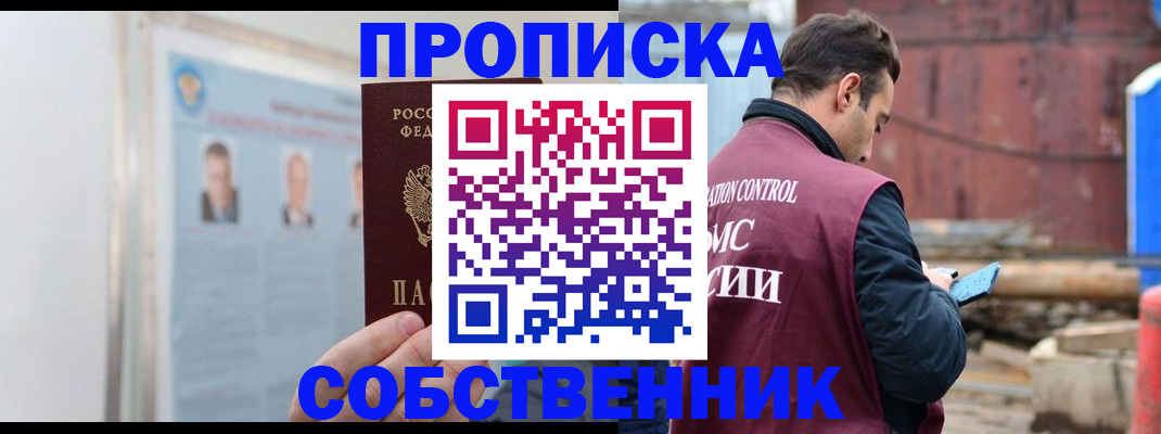 прописка законно в Чечне