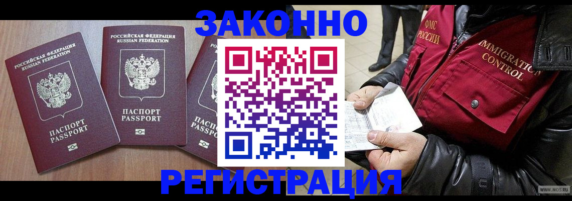 временная регистрация для школы в Чечне